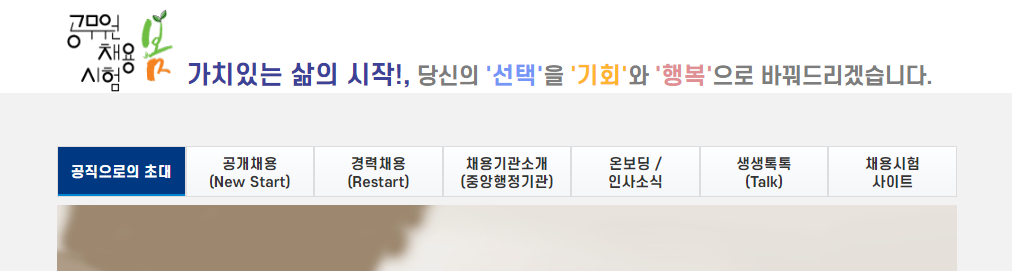 공무원 채용시험 봄 