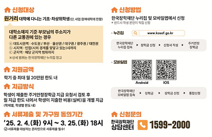 2025 주거안정장학금