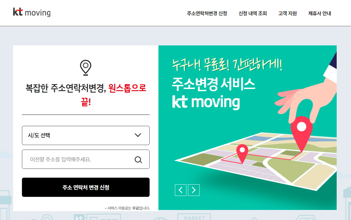 주거이전 우편물 전송서비스