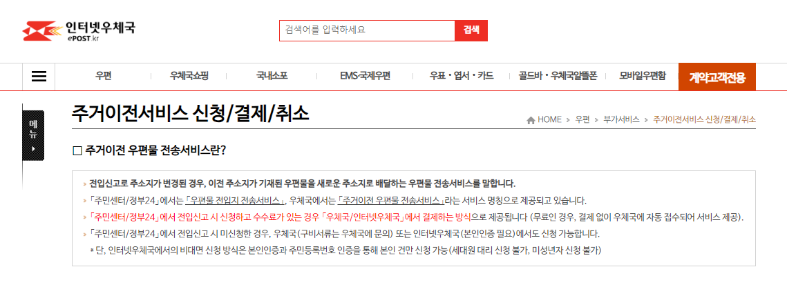 주거이전 우편물 전송서비스