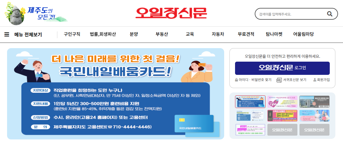 제주오일장신문