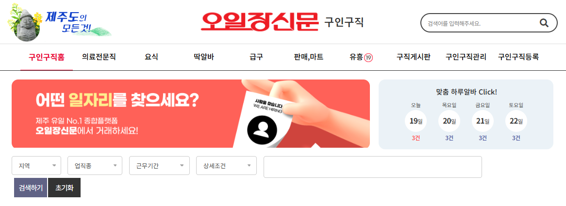 제주오일장신문 구인구직