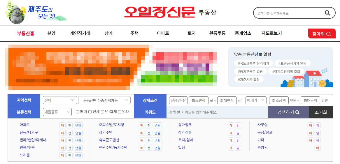 제주오일장신문 부동산