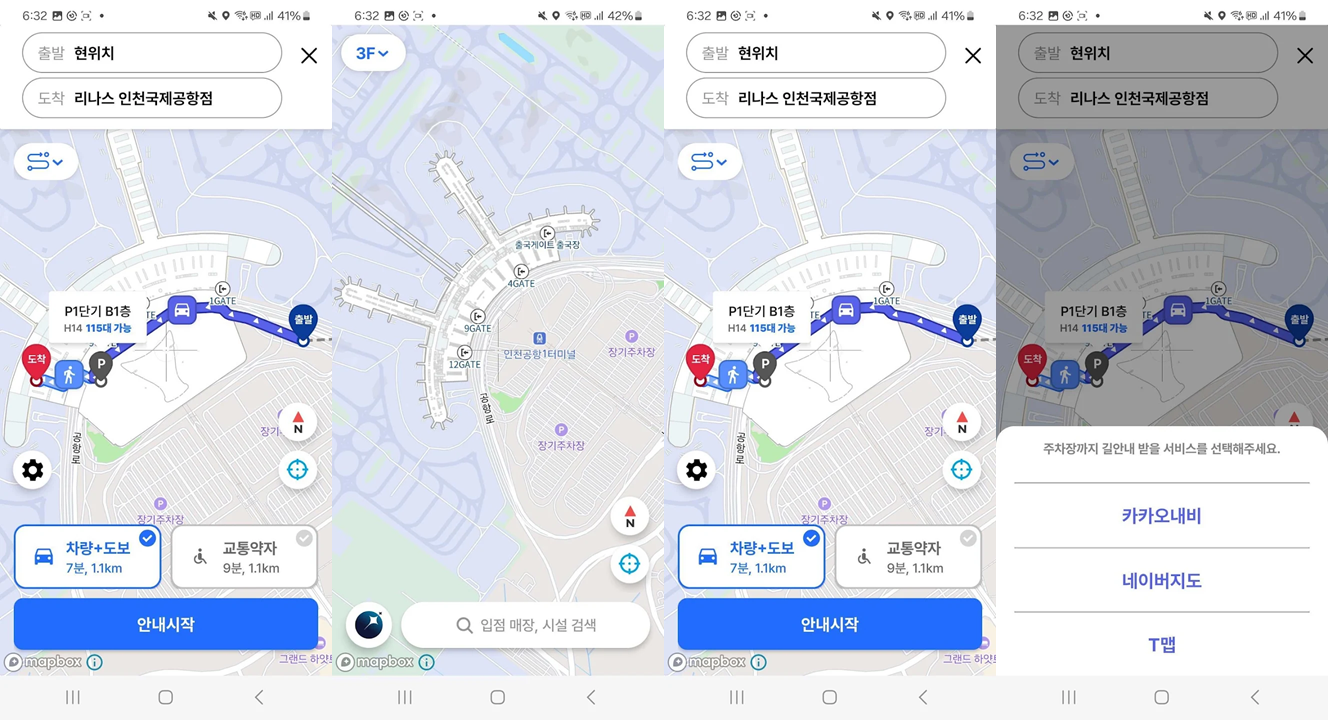 인천공항 주차내비 앱