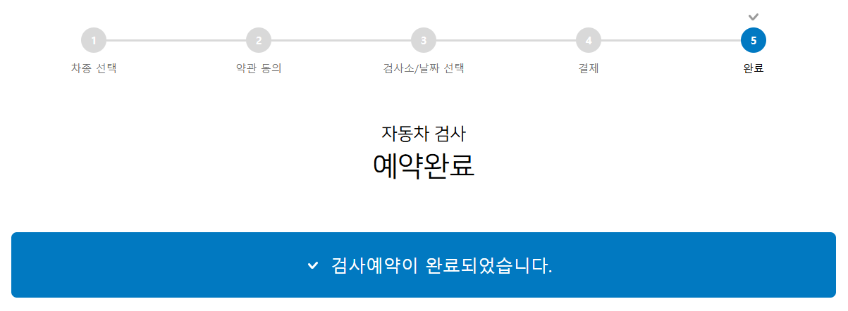 예약 끝 