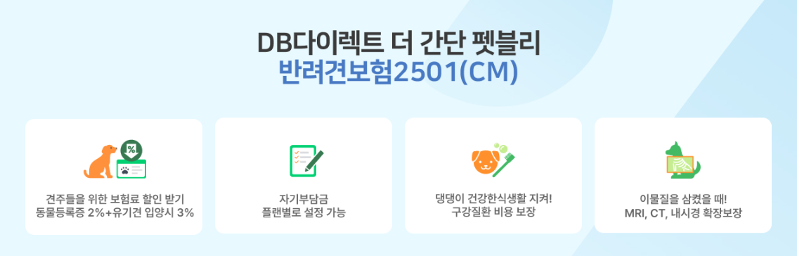 DB손해보험 '펫블리 반려견보험'