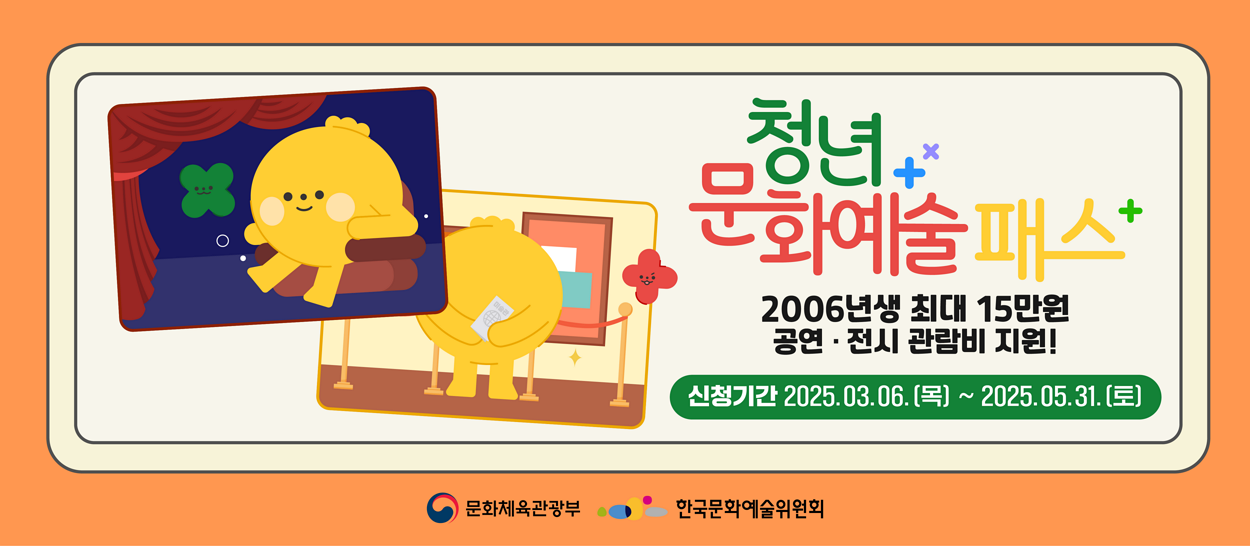2025 청년 문화예술패스