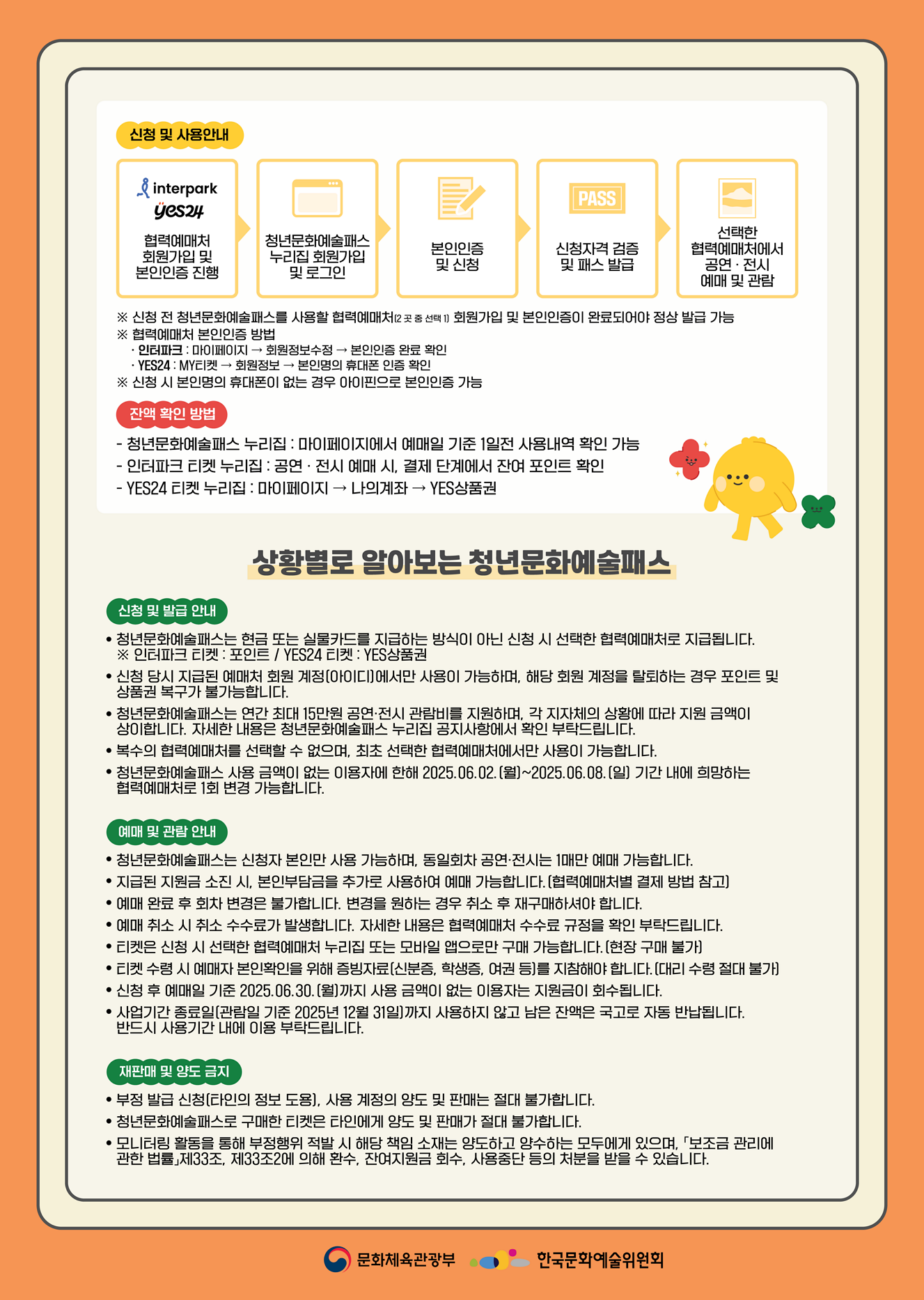 2025 청년 문화예술패스 내용2