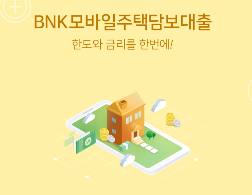 BNK경남은행 모바일 주택담보대출 총정리｜최대 20억, 최저 3.79%, 50년 장기 분할 가능
