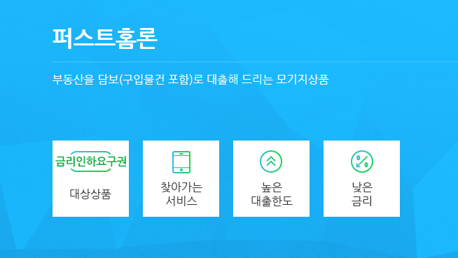 SC제일은행 퍼스트홈론