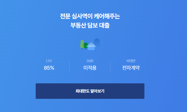 에잇퍼센트 부동산담보대출