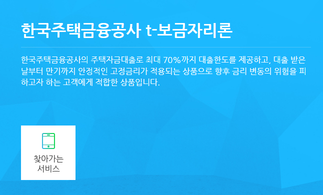 SC제일은행 T보금자리론