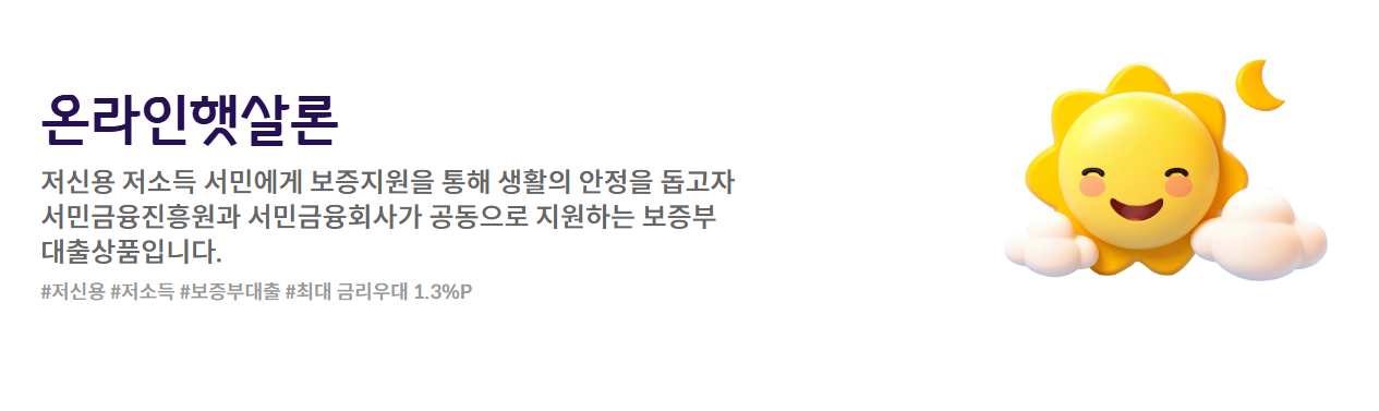 예가람저축은행 온라인 햇살론