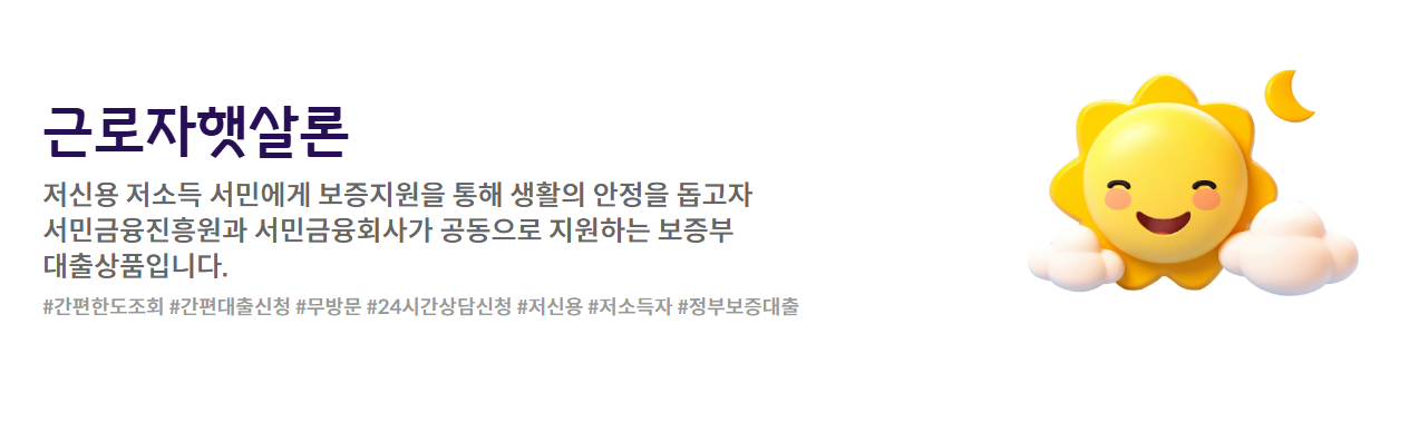 예가람저축은행 근로자 햇살론