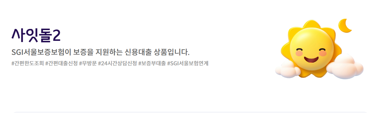 예가람저축은행 사잇돌2