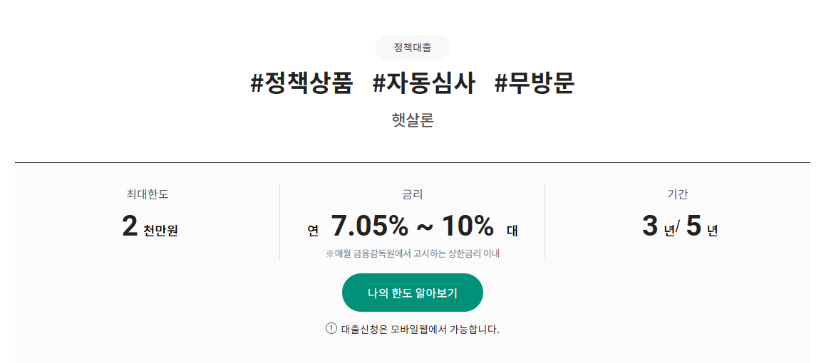 하나저축은행 햇살론