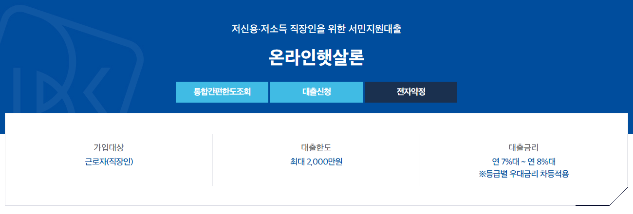 IBK저축은행 온라인햇살론