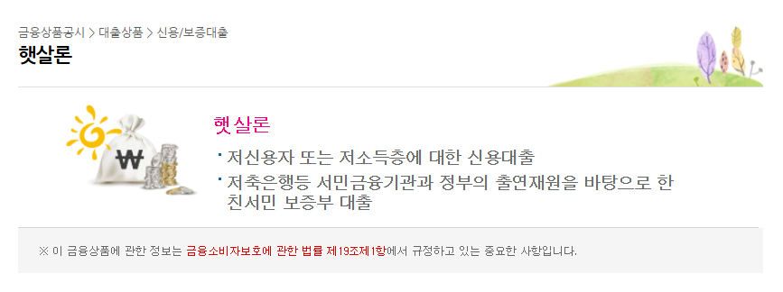 BNK저축은행 햇살론