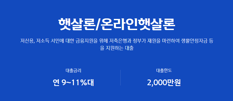 신한저축은행 온라인햇살론