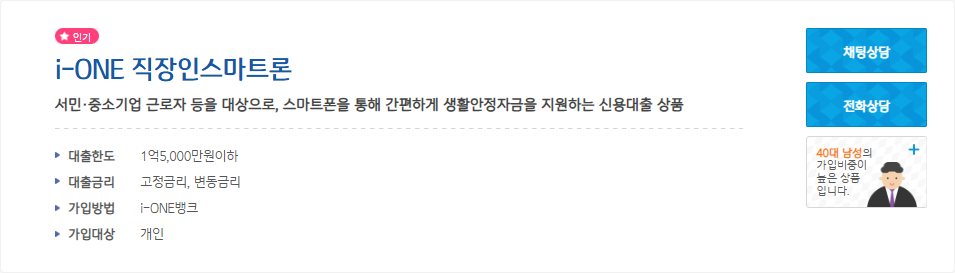 IBK기업은행 i-ONE 직장인스마트론