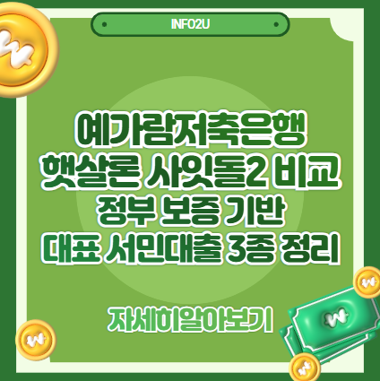 예가람저축은행