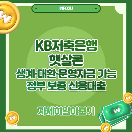 KB저축은행 햇살론