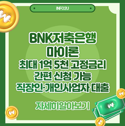 BNK저축은행 마이론