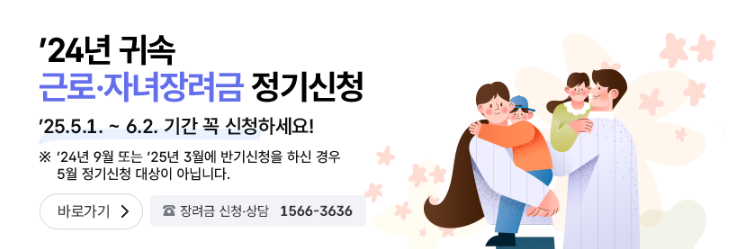 근로장려금·자녀장려금 안내