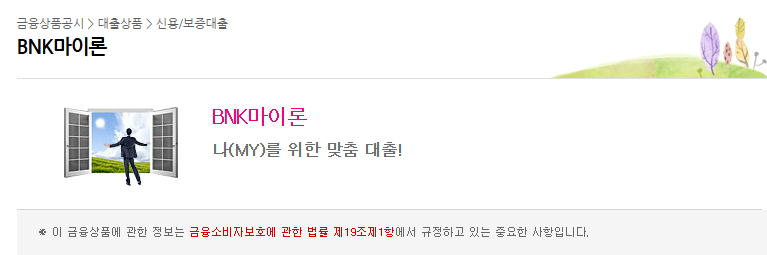 BNK저축은행 마이론