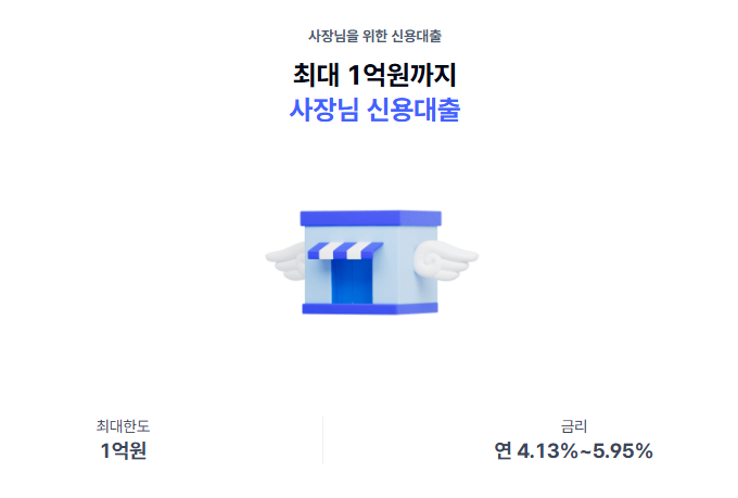 케이뱅크 사장님 신용대출