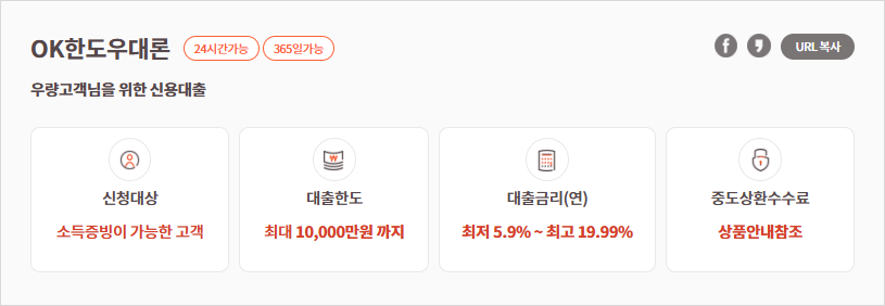 OK저축은행 OK한도우대론