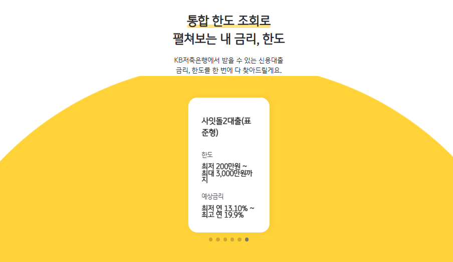 KB저축은행 사잇돌2대출(표준형)
