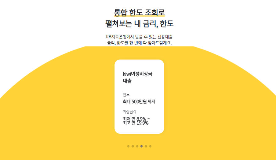 KB저축은행 kiwi여성비상금대출