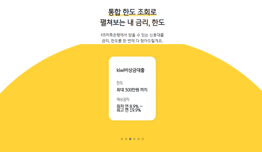 KB저축은행 kiwi비상금대출