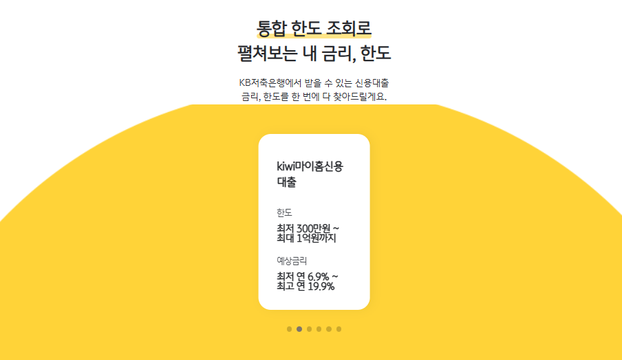 KB저축은행 kiwi마이홈신용대출