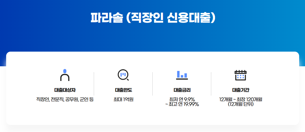 JT저축은행 파라솔
