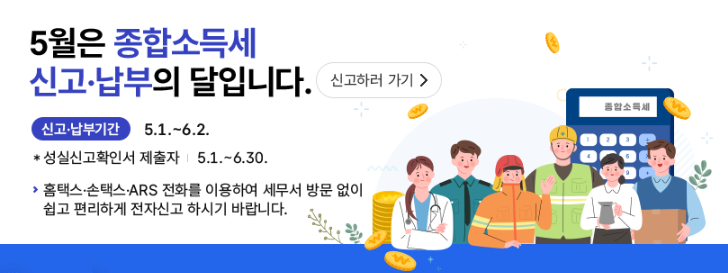 종합소득세 