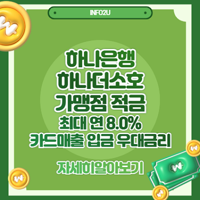 하나은행 하나더소호