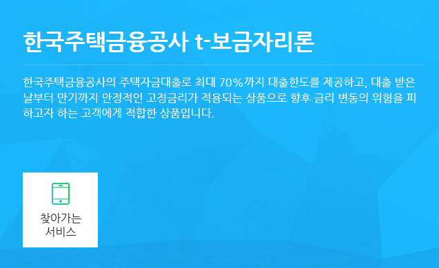 SC제일은행 T보금자리론