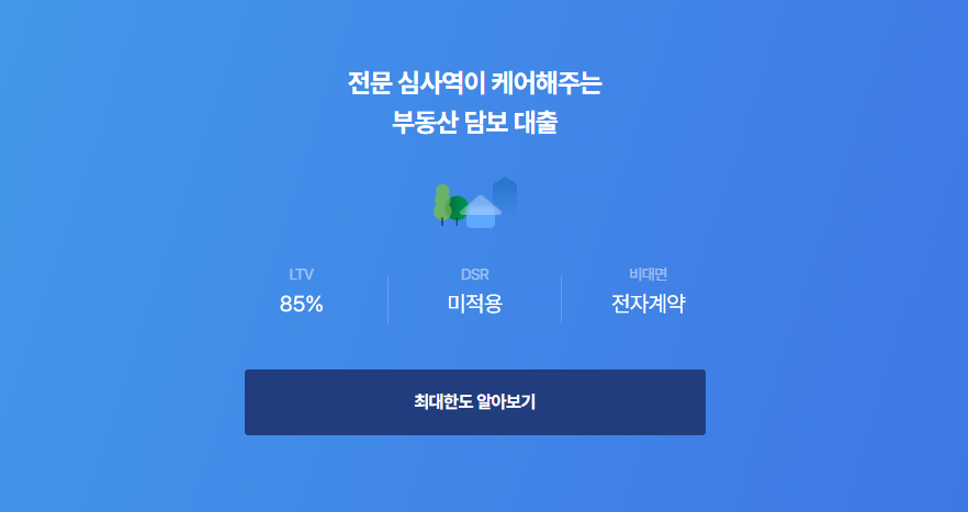 에잇퍼센트 주택담보대출
