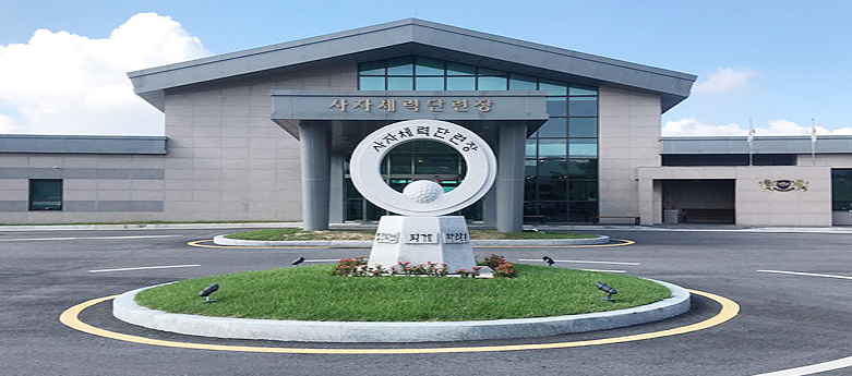 사자대 육군체력단련장 시설 