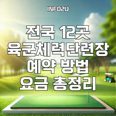 전국 육군체력단련장