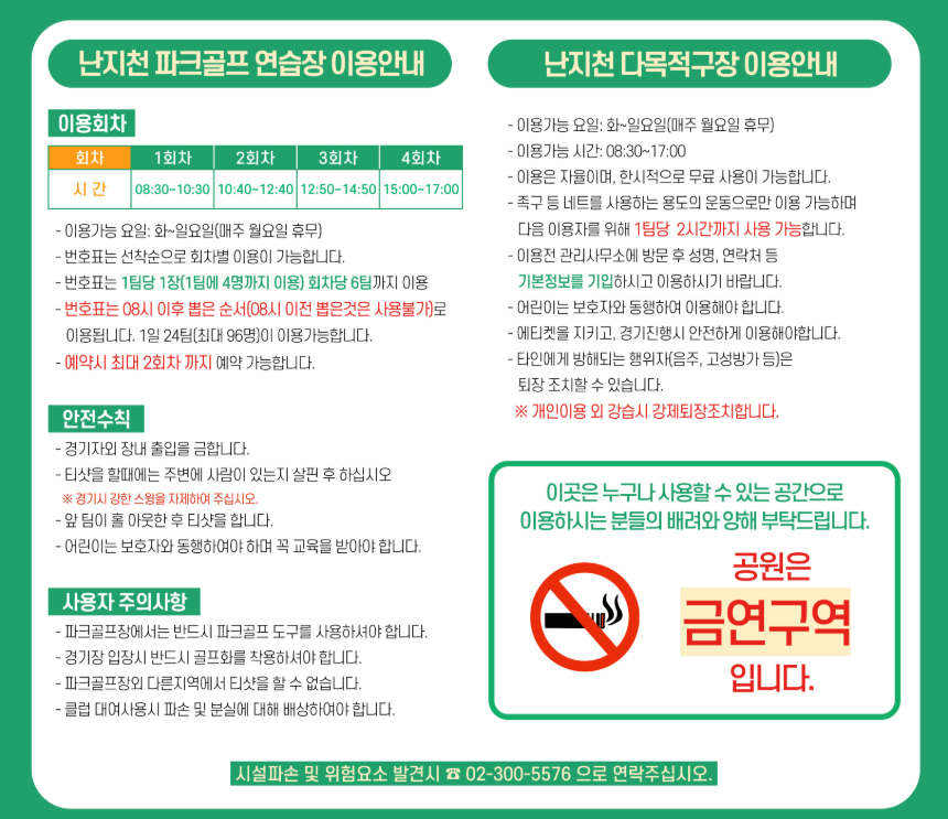 서울 난지천공원 파크골프연습장