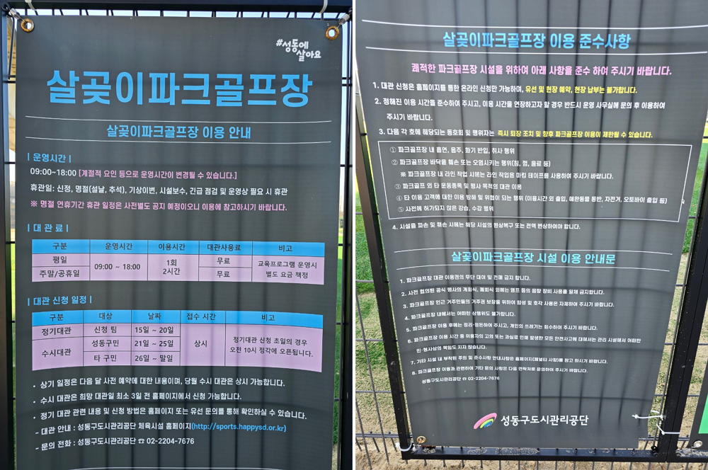 서울 살곶이공원 파크골프장