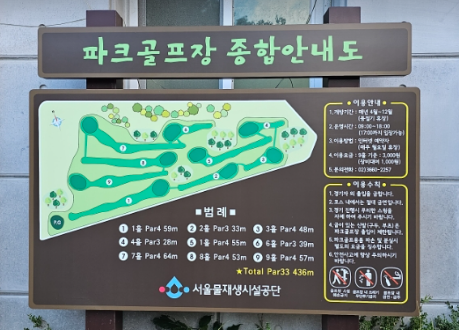 서울 서남물재생센터공원 파크골프장 안내도 
