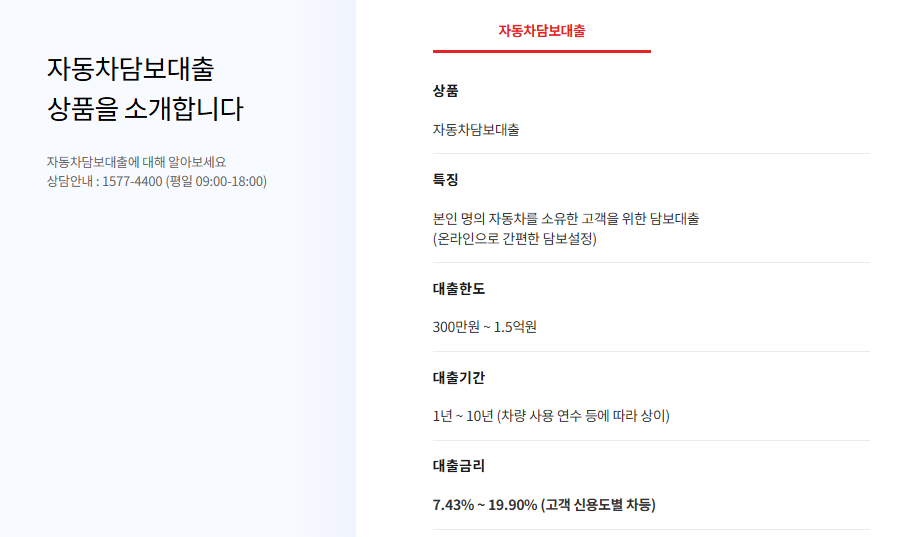 롯데캐피탈 자동차담보대출