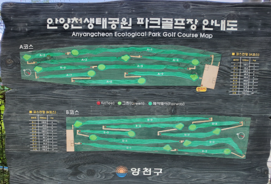 서울 안양천생태공원 파크골프장 안내도