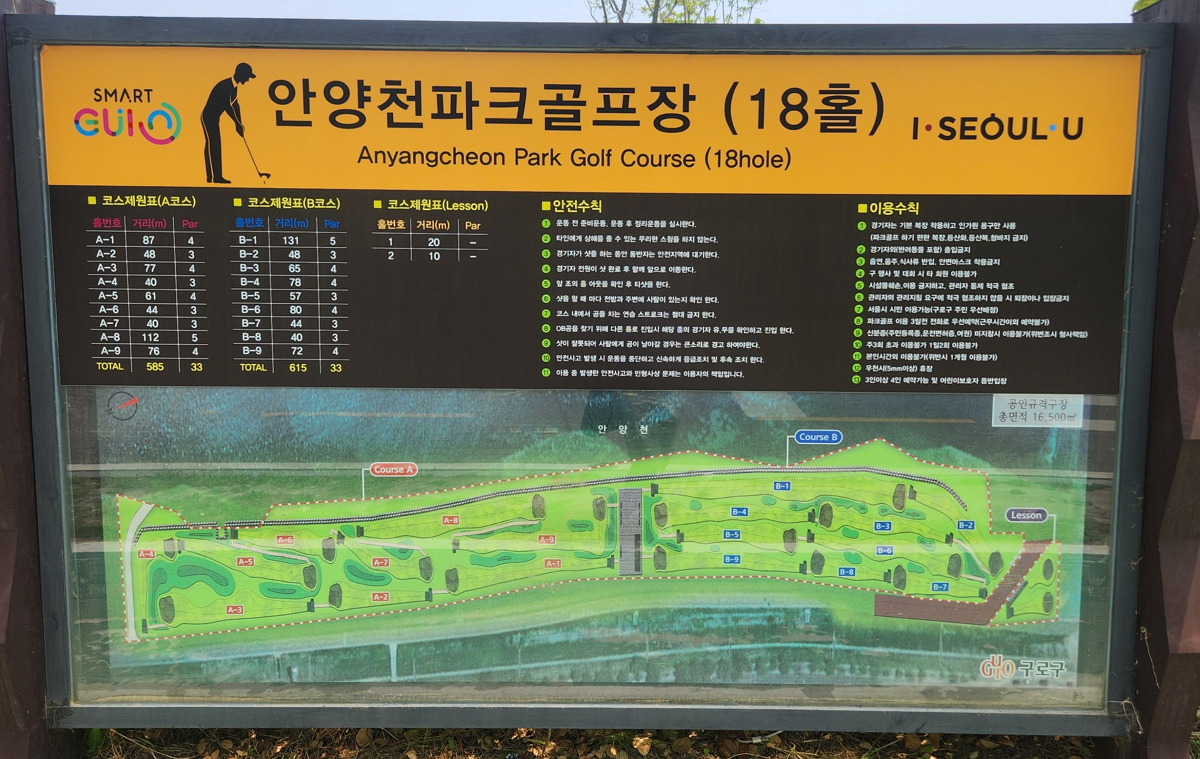 서울 안양천 파크골프장