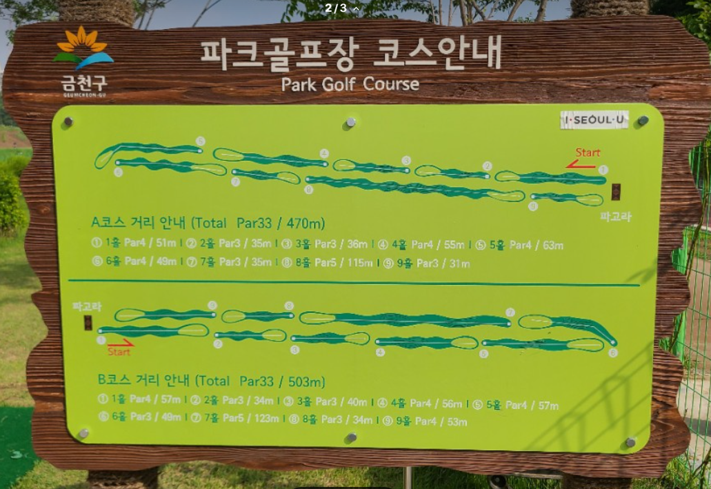 금천 한내 파크골프장 코스 안내