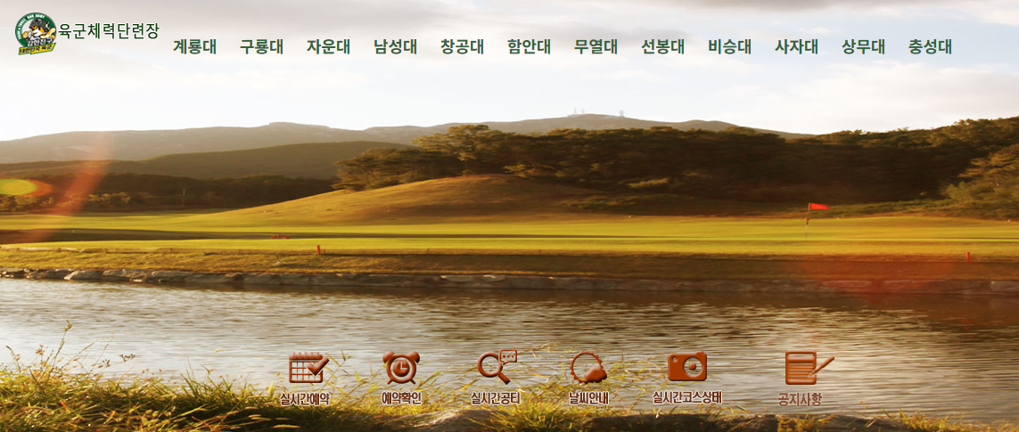 육군체력단련장 홈페이지